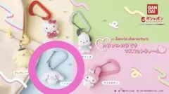 サンリオ カラフルカラビナマスコットチャーム シナモロール