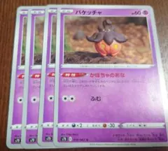 バケッチャ(かぼちゃのあな)