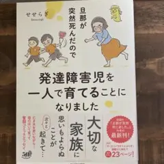 発達障害児を一人で育てることになりました