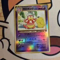旧裏ポケモンカード】やや傷有ヤドキング 映画公開記念パック サザン
