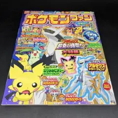 ポケモンファン 第8号