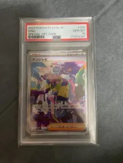 2025年最新】ナンジャモsar psa10の人気アイテム - メルカリ