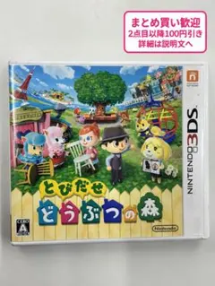 【動作確認済み】とびだせ どうぶつの森 3DS 箱付き