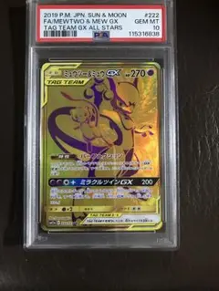 【PSA10】バラ売り可能 / ミュウUR ミュウツーAR SV2a 連番 ミュウツー(AR)〈183/165〉[SV2a] - メルカリ