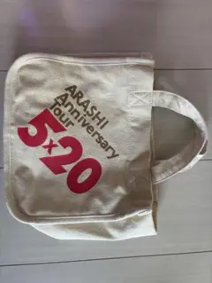 ARASHI Anniversary Tour 5×20 バッグ