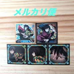 鬼滅の刃 シール烈伝5 冨岡義勇 5枚セット
