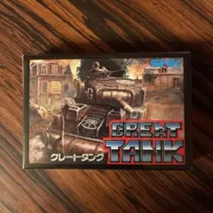 2026年最新】グレートタンク ファミコンの人気アイテム - メルカリ