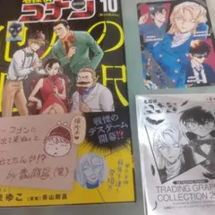 最新刊　名探偵コナン 犯人の犯沢さん10　カードセット