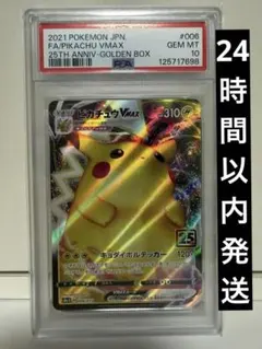 【PSA10】ピカチュウVMAX 25th ポケモンカードゲーム
