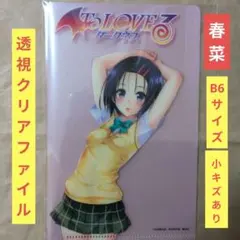 2025年最新】toloveる クリアファイルの人気アイテム - メルカリ