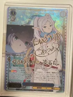 WS 卓越した魔法技術 フリーレン SP サイン WS ヴァイスシュヴァルツ 卓越した魔法技術 フリーレン SP サイン