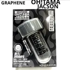 スパシャン「オタマジャクソン　グラフェンプレミアム」のサムネイル