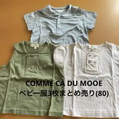 ベビー服Tシャツ 3枚まとめ売り(80)のサムネイル