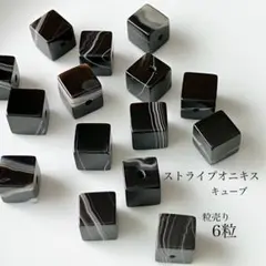 307)天然石ビーズ　ストライプオニキス　キューブ　6粒