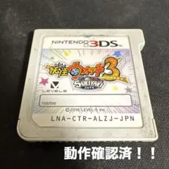 妖怪ウォッチ3 スキヤキ 3DS ソフト