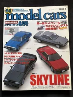 model cars No.61 2001年6月号 SKYLINE特集
