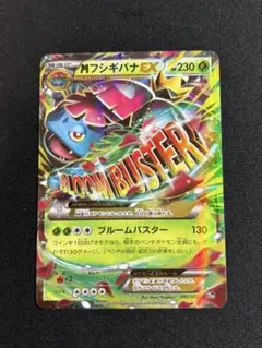 MフシギバナEX 002/072 20thスターターセット