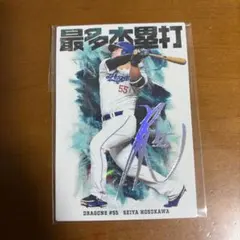 プロ野球チップス　中日ドラゴンズセット 4枚