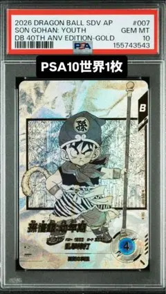 PSA10 SR★ パラレル APT-007 孫悟飯:幼年期 ドラゴンボール