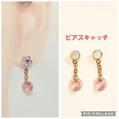 スワロフスキーのピアスキャッチロング(ライトローズシマ－)