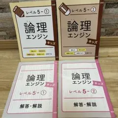 2026年最新】論理エンジン解答の人気アイテム - メルカリ