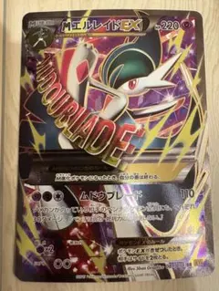 MエルレイドEX SR XY6 エメラルドブレイク 081/078