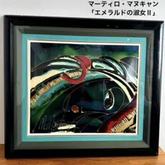BK291 マーティロ・マヌキアン 「 終わらない夜に 」 77/100 シルク