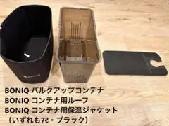 BONIQ バルクアップコンテナ&コンテナ用ルーフ&コンテナ用保温ジャケットのサムネイル