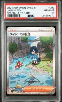 2025年最新】スイレンのお世話 SAR psa10の人気アイテム - メルカリ