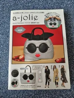 a-jolie QUILTING BAG BOOK GRAY ver.のサムネイル