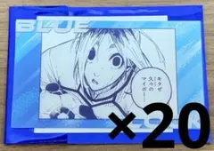 我牙丸 ブルーロック展 クリアカード 20枚