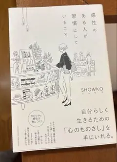感性のある人が習慣にしていること