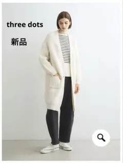 新品　three dots ビッグステッチロングカーディガン　白のサムネイル