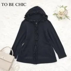 2026年最新】TO BE CHIC レディース パーカーの人気アイテム - メルカリ