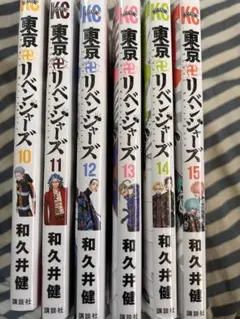 東京卍リベンジャーズ 10-15巻セット