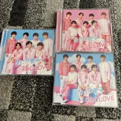 なにわ男子★初心LOVE うぶらぶ　3形態セット