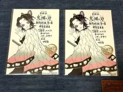 【2枚組】映画 鬼滅の刃 無限城編 第一章 猗窩座再来 入場者特典 胡蝶しのぶ
