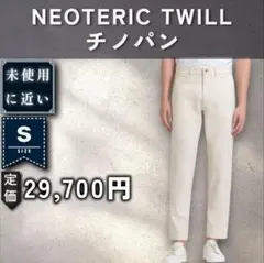 【未近：Theory】多機能コットン チノパン　「S：アイボリー」のサムネイル