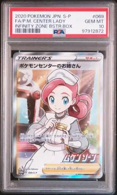 2026年最新】ポケモンセンターのお姉さん sr psa10の人気アイテム