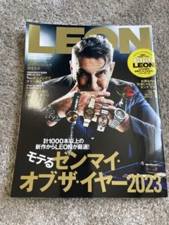 LEON 2024年1月号 モテるゼンマイ・オブ・ザ・イヤー2023
