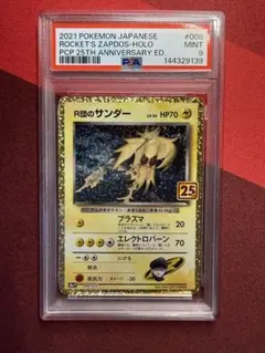 2026年最新】r団のサンダー psa10の人気アイテム - メルカリ