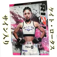 RIZIN ケイト・ロータス サイン入り クリアファイル / ガシャポンのサムネイル