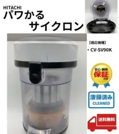 日立　サイクロン掃除機　CV-S100J HITACHI 15年製　保証付き 日立 掃除機 サイクロン式クリーナー パワーブーストサイクロン レッド