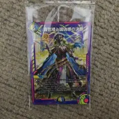 デュエマ 真気楼と誠偽感の決断 神アートのサムネイル