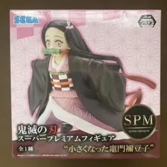 鬼滅の刃 小さなくなった竈門禰豆子 スーパープレミアムフィギュアのサムネイル