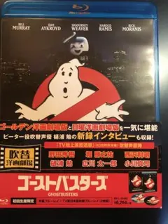 ゴーストバスターズ Blu-ray