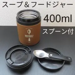 スープジャー　ランチジャー　400mlのサムネイル
