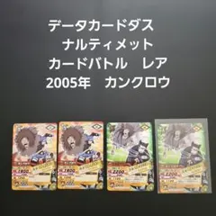 データカードダス ナルト 白ハク 4枚セット レア - メルカリ