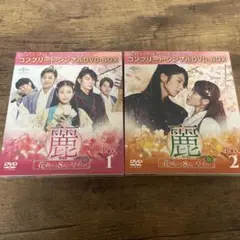 麗　花萌ゆる8人の皇子たち　コンプリートボックス