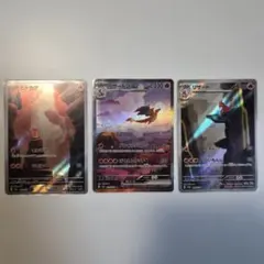 リザードンex SAR リザードAR ヒトカゲAR3枚セット